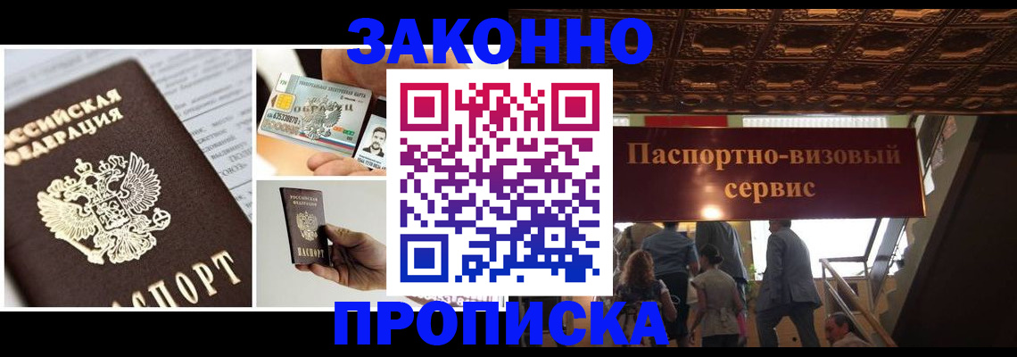 временная регистрация для всех в Лермонтове