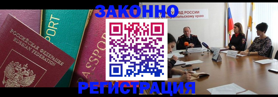 прописка в Лермонтове